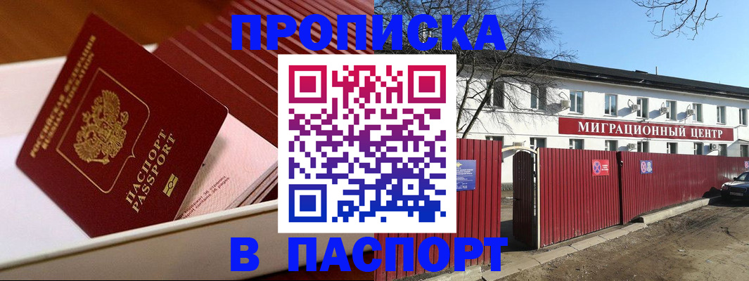 прописка 2025 в Нягани